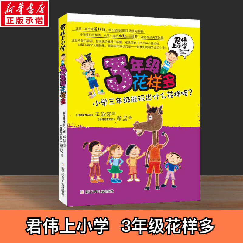 新华书店正版 儿童文学 文轩网