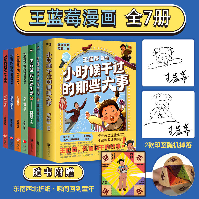 【新华文轩】王蓝莓的幸福生活 校园生活+小时候干过的那些大事 全套7册 漫画绘本 磨铁官方正版