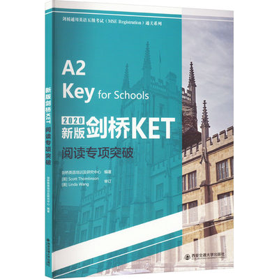 新版剑桥KET阅读专项突破 正版书籍 新华书店旗舰店文轩官网 西安交通大学出版社