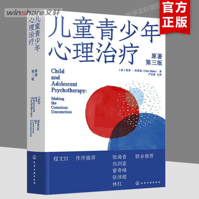 新华书店正版 心理学 文轩网