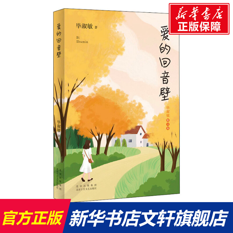 新华书店正版 散文 文轩网