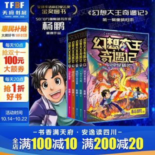 教室宇宙战舰儿童文学读物正版 超时空大战 杨鹏全球华语科幻星云奖金奖图书一万个分身同桌是精灵幻影仙踪 幻想大王奇遇记全套5册