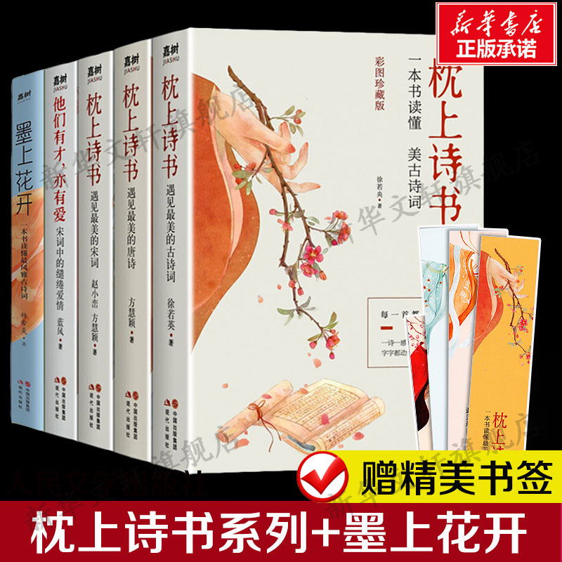 枕上诗书系列全4册+墨上花开