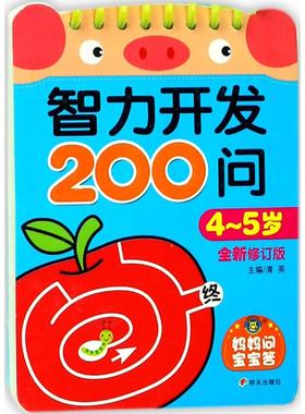 正版 智力开发200问 拼音拼读训练幼小衔接一日一练 搭配四五快读小熊很忙儿童2183d立体书洞洞早教书籍绘本启蒙认知卡
