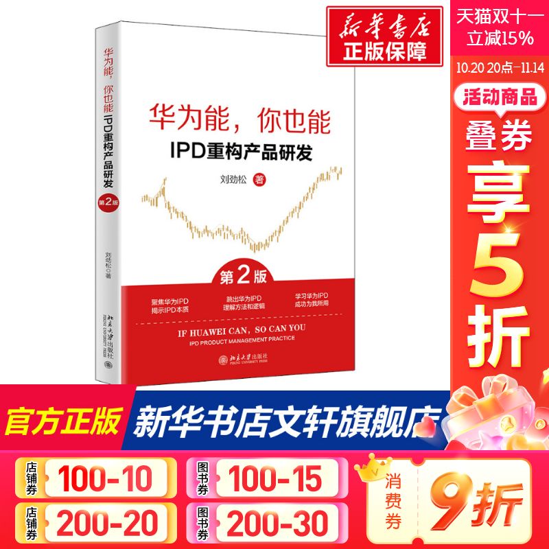 新华华为商业竞争产品构成