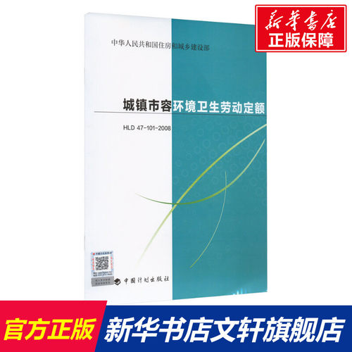 新华书店正版 计量标准 文轩网