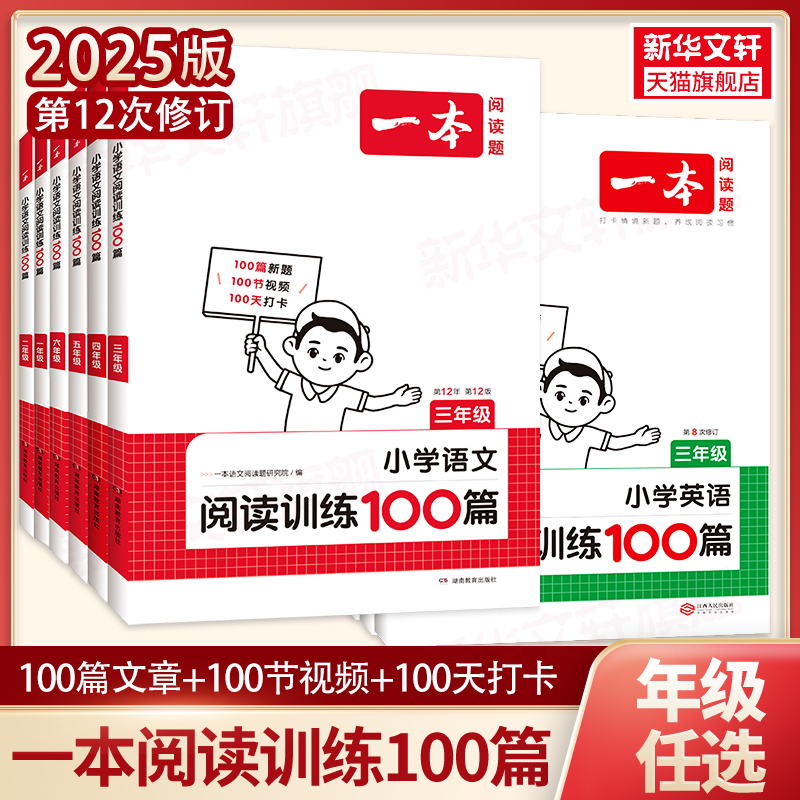 2025新版一本小学语文阅读训练100篇三年级二年级四年级五年级六年级阅读真题三年级阅读理解专项书人教版寒暑假口算阅读字帖专项