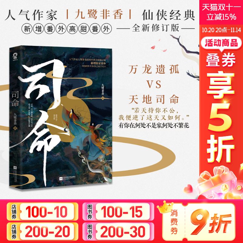 司命新增番外人气作家九鹭非香