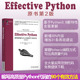 3.8计算机程序设计教材书籍 Python 编写高质量Python代码 正版 原书第2版 Effective 90个有效方法 编程语言进阶手册基于Python