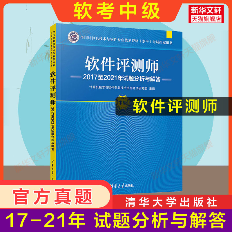 官方正版清华大学出版社图片