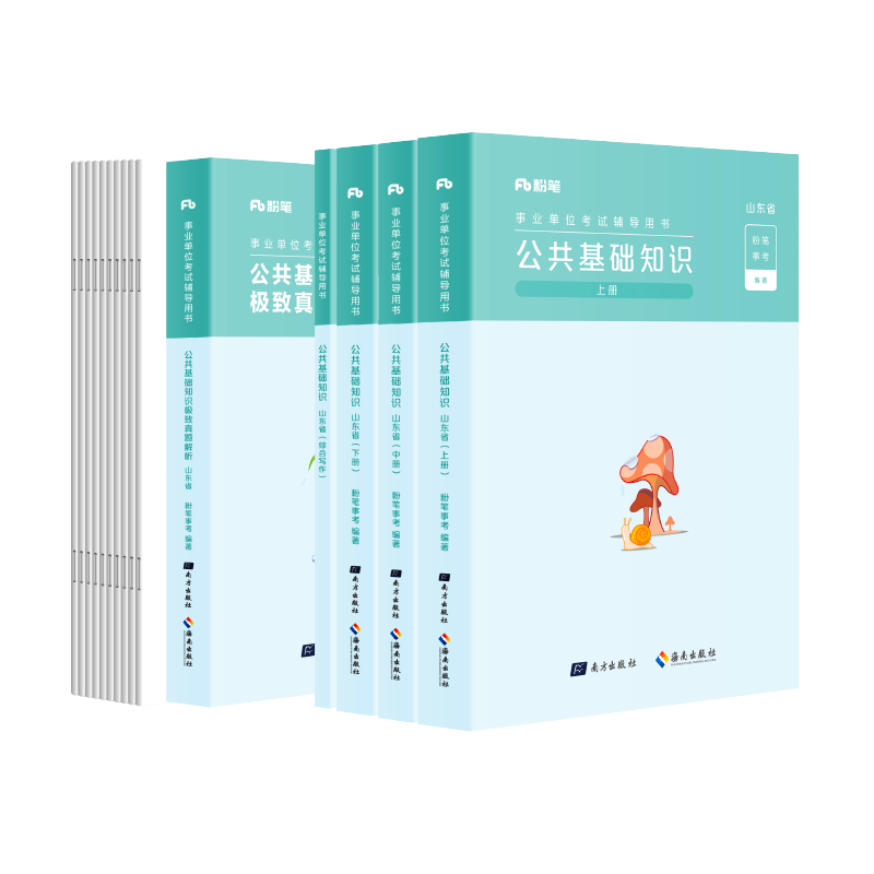 粉笔事业编山东省公共基础