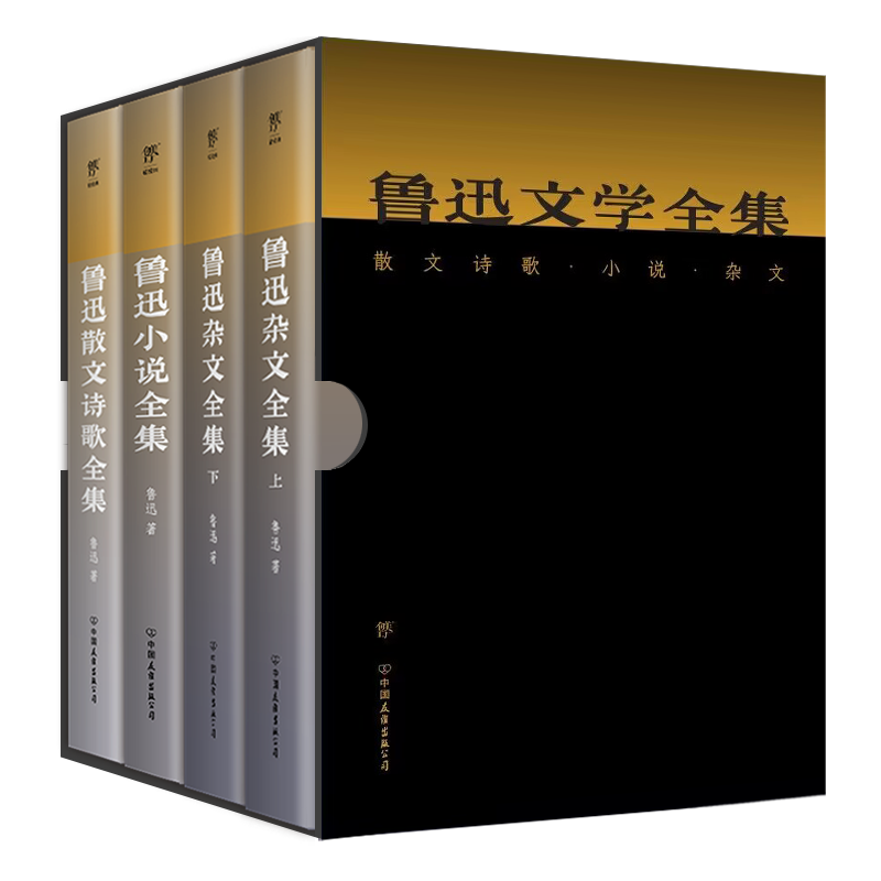 鲁迅文学全集(全4册)正版书籍