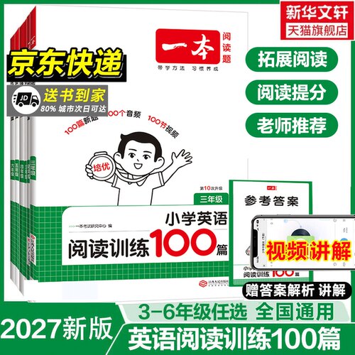 27新一本小学英语/语文阅读训练