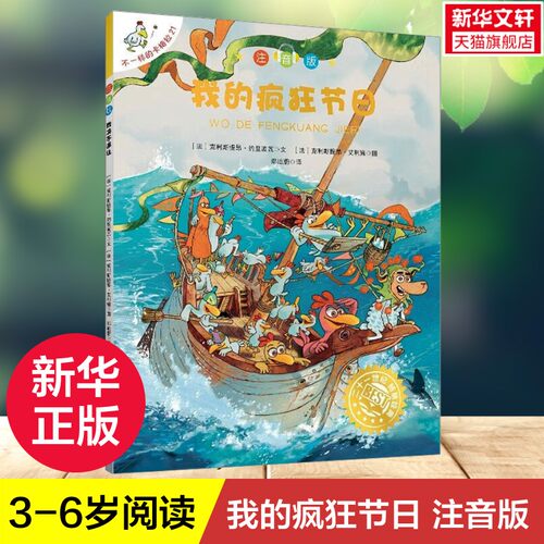 新华书店正版 注音读物 文轩网