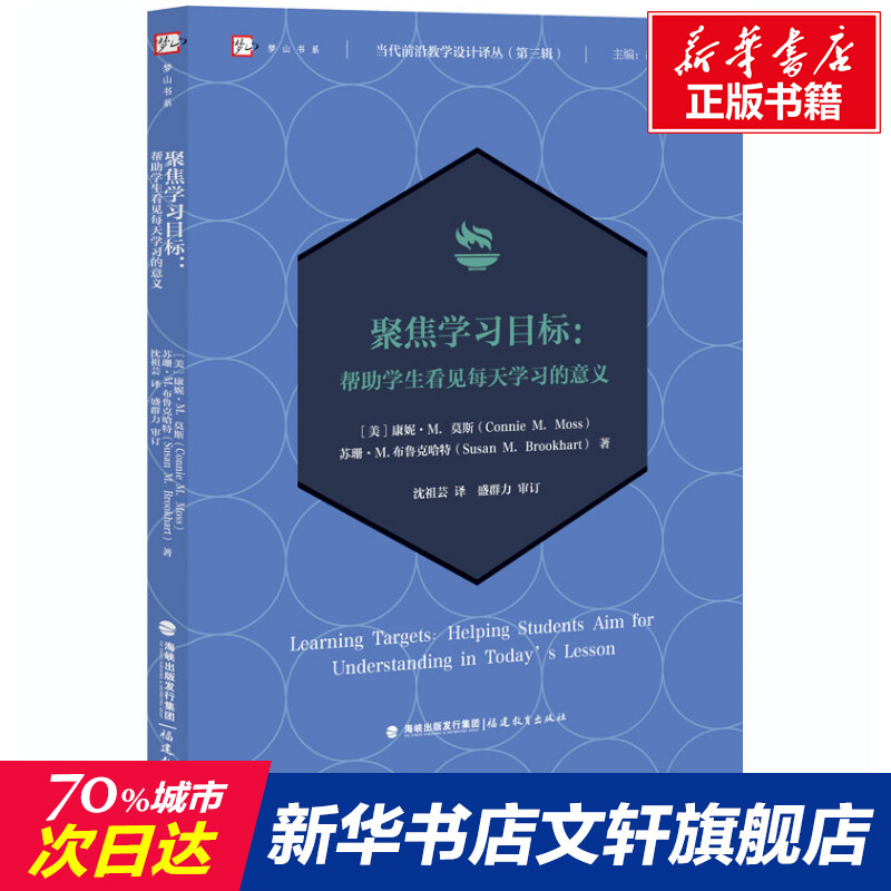 聚焦学习目标:帮助学生看见每天学习...