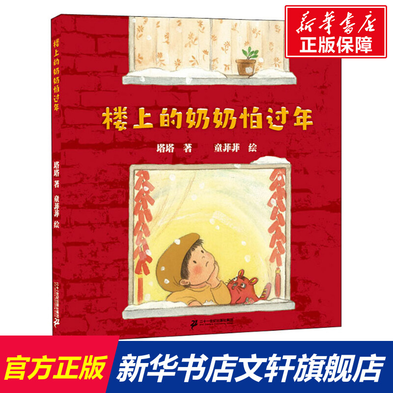 新华书店正版 绘本 文轩网