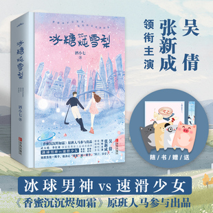 明信片 全2册 酒小七著 吴倩张新成主演电视剧原著青梅竹马暖萌青春都市言情小说畅销书 赠卡通名片 书签 冰糖炖雪梨小说正版