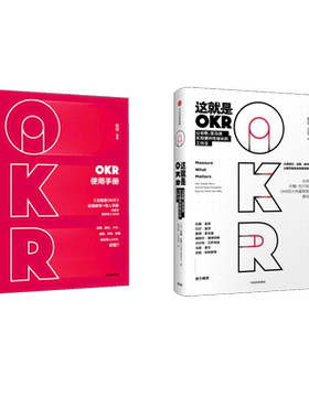 这就是OKR 让谷歌、亚马逊实现爆炸性增长的工作法 (美)约翰·杜尔(John Doerr) 中信出版社 正版书籍 新华书店旗舰店文轩官网