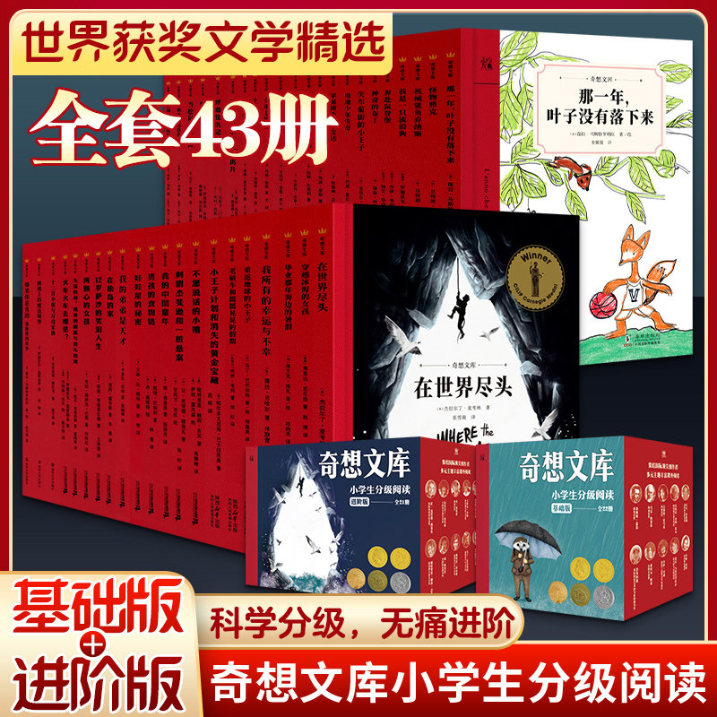 奇想文库小学分级阅读全43册