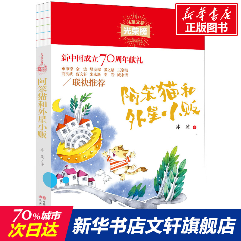 新华书店正版 儿童文学 文轩网