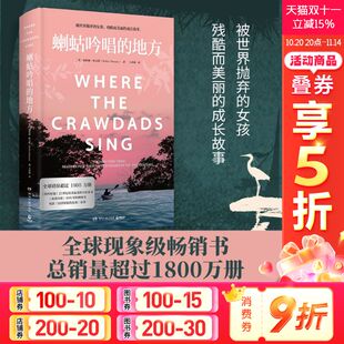 地方 电影沼泽深处 女孩原著小说 女孩残酷而美丽 蝲蛄吟唱 被世界抛弃 成长故事全球现象级畅销书现代文学小说书籍 赠书签