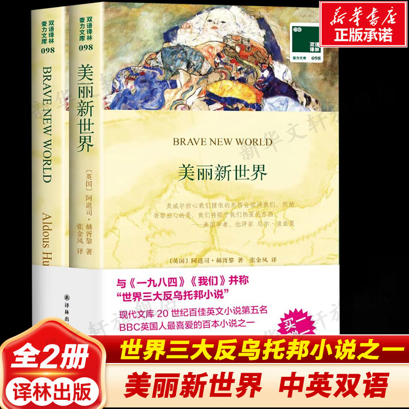 新华书店美丽新世界译林出版
