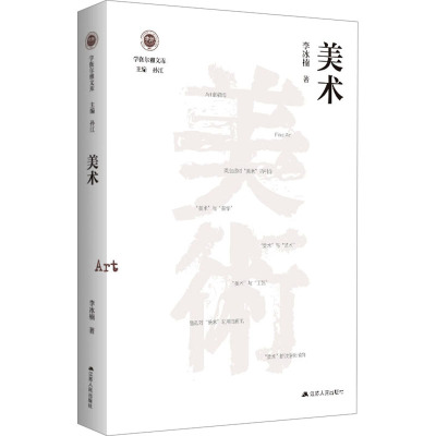 【新华文轩】美术 李冰楠 正版书籍 新华书店旗舰店文轩官网 江苏人民出版社