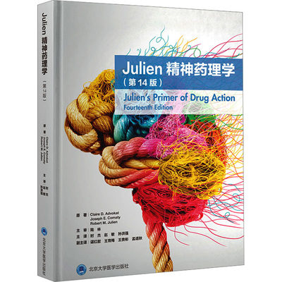 Julien精神药理学(第14版) (美)克莱尔·爱沃卡,(美)约瑟夫·科马蒂,(美)罗伯特·朱利安 正版书籍 新华书店旗舰店文轩官网