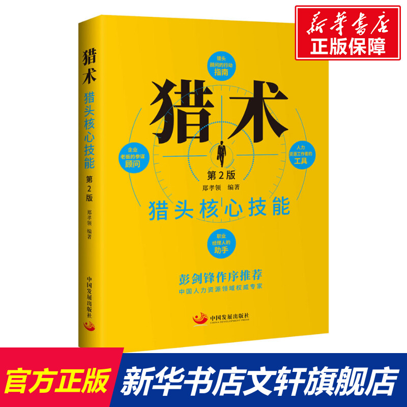 新华书店正版 人力资源 文轩网