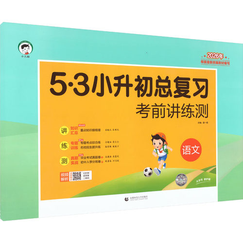 新华书店正版 小学小考辅导 文轩网