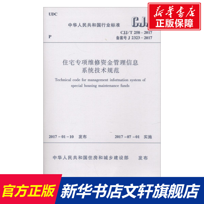 新华书店正版 建筑规范 文轩网
