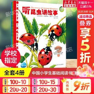 9岁孩子二年级科普故事书正版 动物世界恐龙昆虫霸王龙大象老鹰企鹅青蛙鲨鱼狮子蜘蛛讲故事3 动物王国大探秘全12册 书 新华文轩