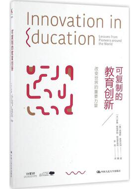 【新华文轩】可复制的教育创新 (英)查理斯·里德比特(Charles Leadbeater) 著;(法)罗曼·斯塔罗斯·斯塔罗普利 摄;李茂 译