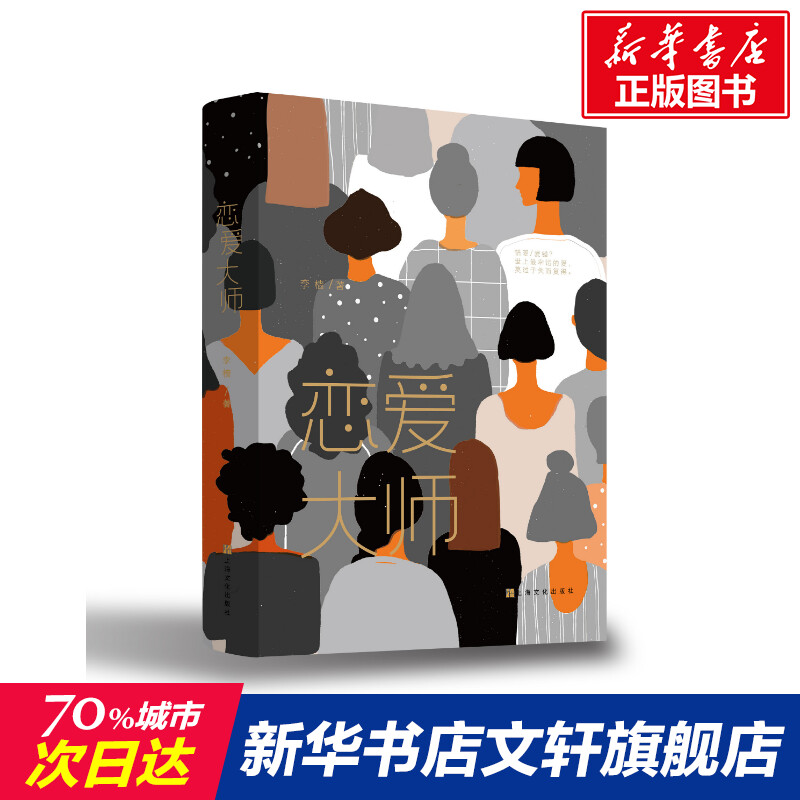 新华书店正版 情感小说 文轩网