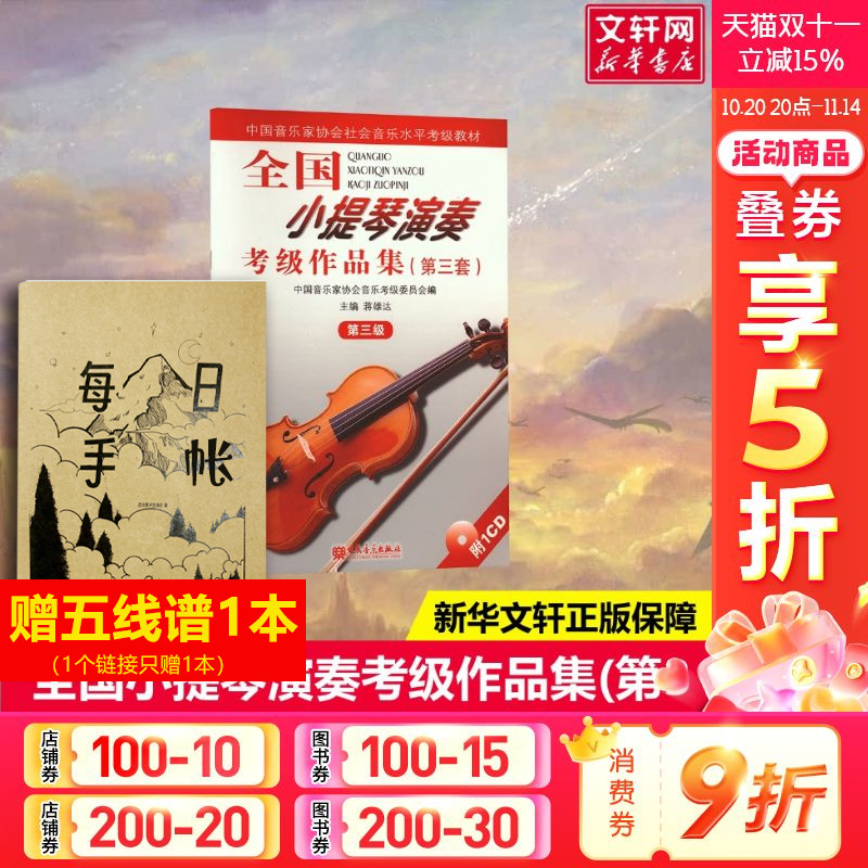 新华书店正版 音乐考级 文轩网