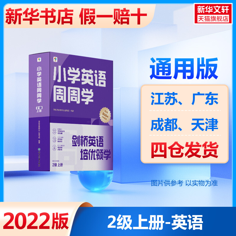 新版学而思英语周周学 二年级上册全套 人教版 小学英语单词语法阅读基础知识2年级上册专项训练练习册作业本智能学习思维培养秘籍