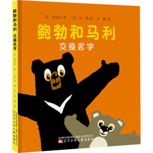 正版 社 鲍勃和马利 辽宁少年儿童出版 新华书店旗舰店文轩官网 书籍 德迪约 法 交换名字 新华文轩