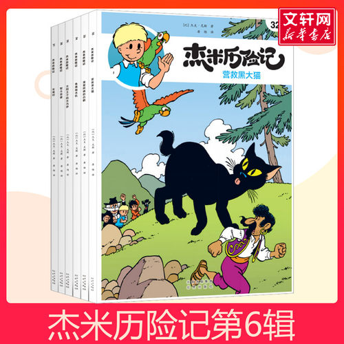 新华书店正版 卡通漫画 文轩网