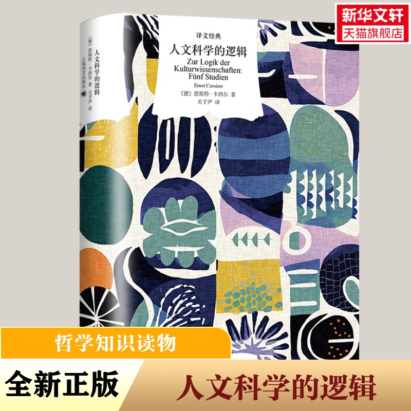 新华书店正版 外国哲学 文轩网