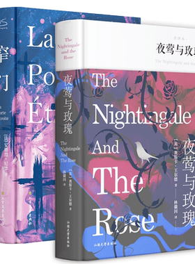 夜莺与玫瑰+窄门全译本