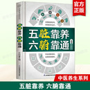養(yǎng)生先養(yǎng)五臟六腑 五臟靠養(yǎng) 肝腎脾胃腸道五臟護理保養(yǎng)書 六腑靠通 中醫(yī)養(yǎng)生家庭保健飲食宜忌 調(diào)養(yǎng)有方書籍 新華文軒 正版 書籍