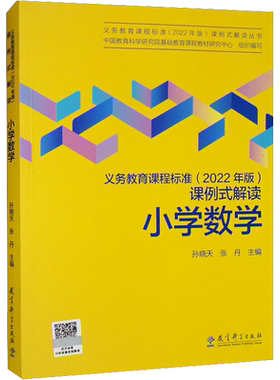 义务教育课程标准课例式解读