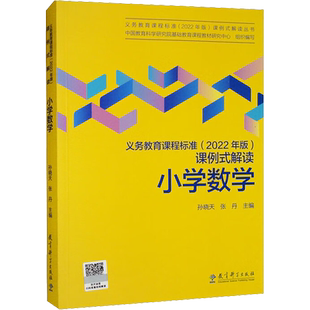 2022年版义务教育课程标准课例式解读小学语文数学英语 新课标初中语文数学英语物理课程标准道德与法治体育与健康科学案例式解读