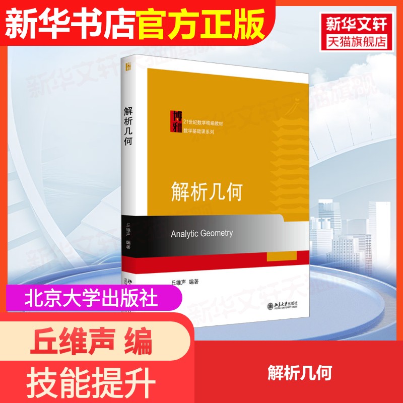 新华书店正版 大中专理科数理化 文轩网