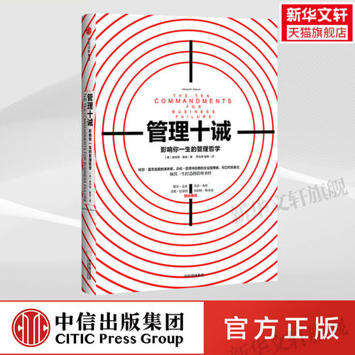 新华书店正版 管理理论 文轩网