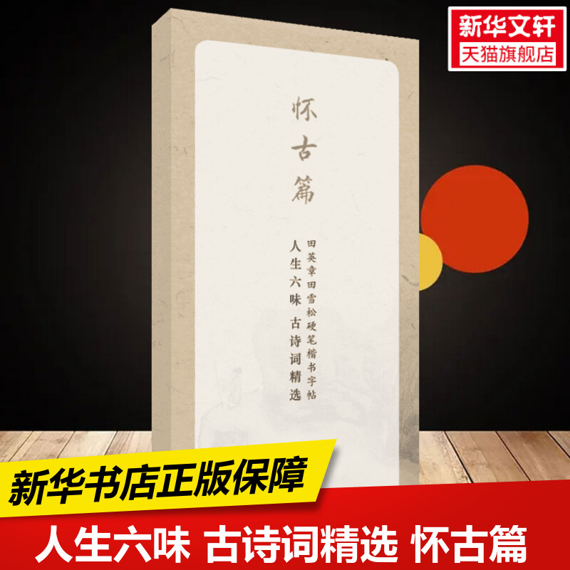 新华书店正版 学生常备字帖 文轩网