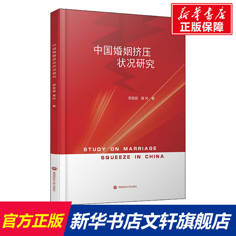 新华书店正版 婚姻家庭 文轩网