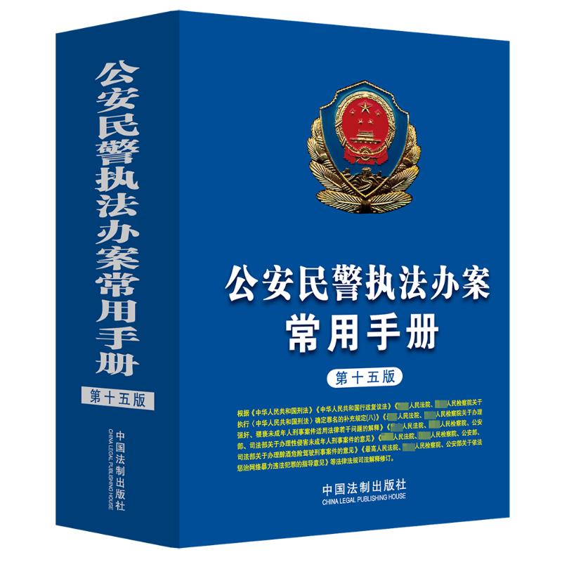新华书店正版 法律工具书 文轩网