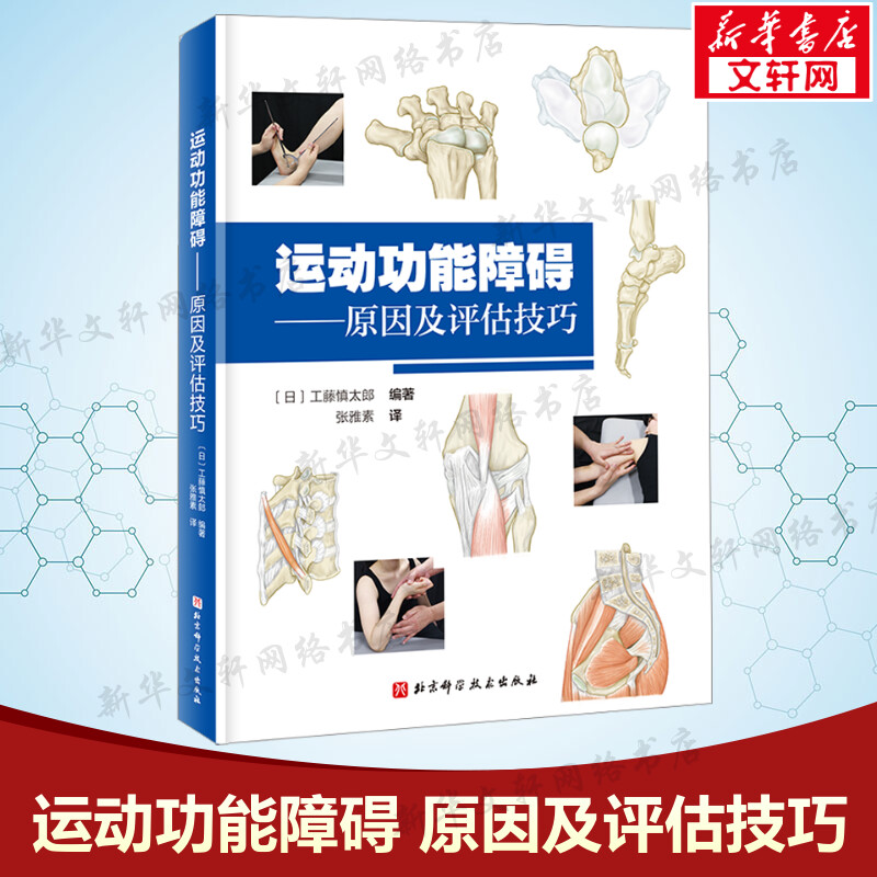 新华书店正版 医学综合 文轩网
