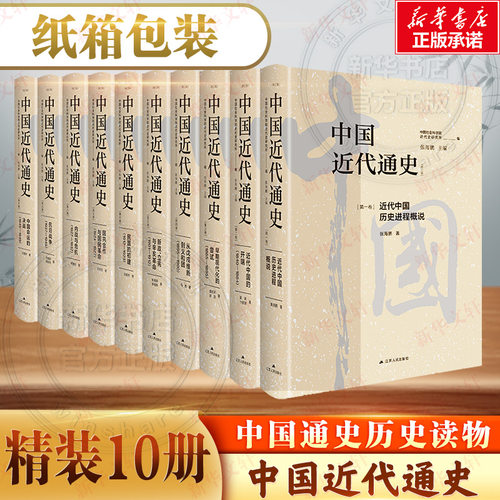 新华书店正版 中国历史 文轩网